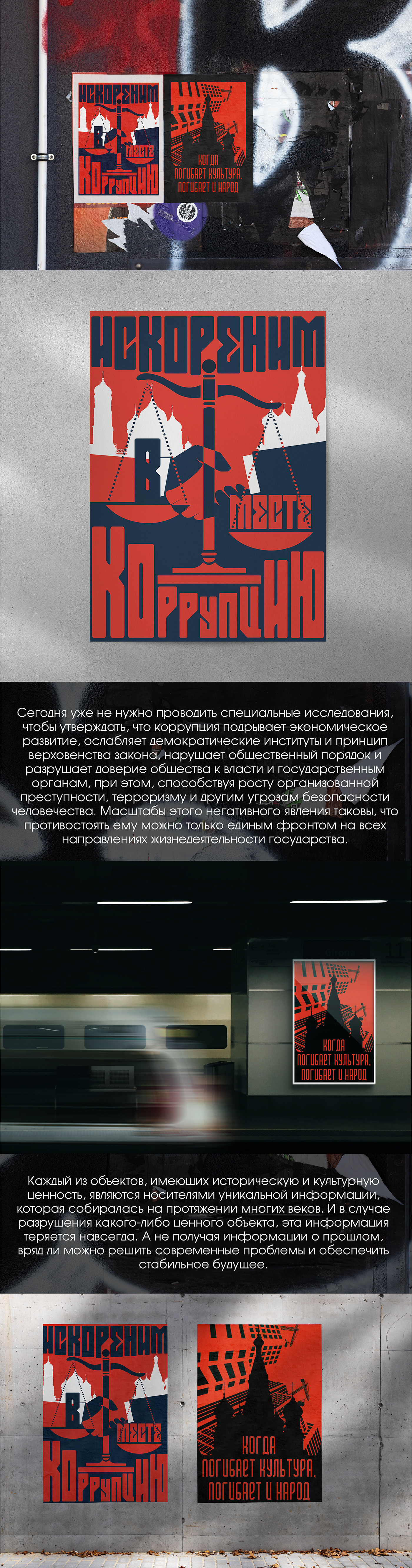 polygraphy poster social typography   дизайн коррупция культура плакат полиграфия Социальный проект