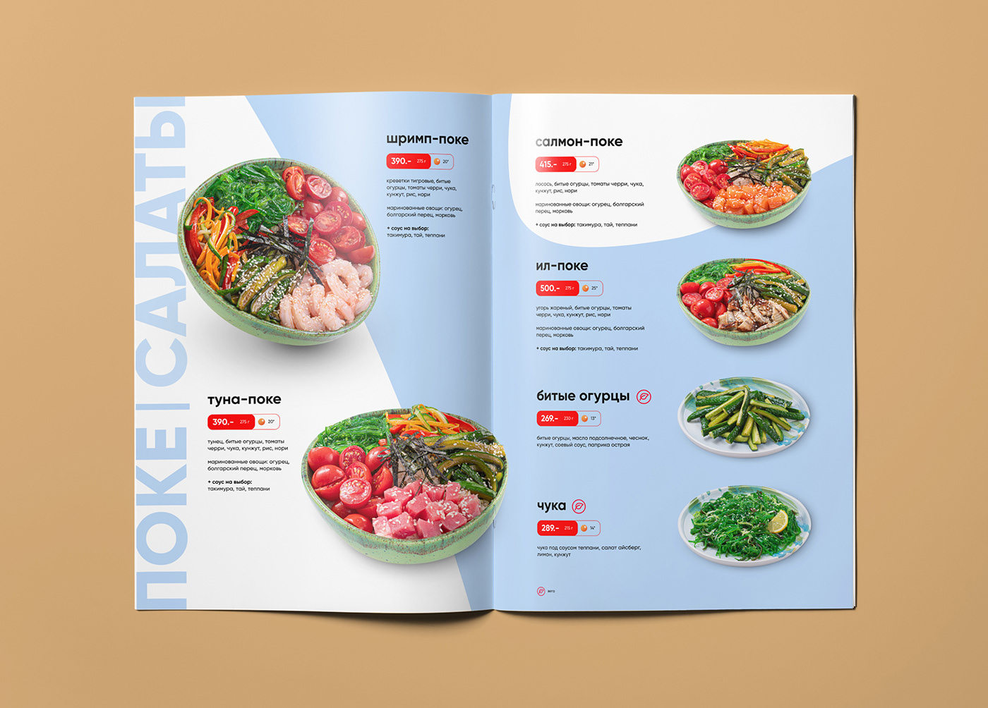 menu restaurant меню еда дизайн design Graphic Designer