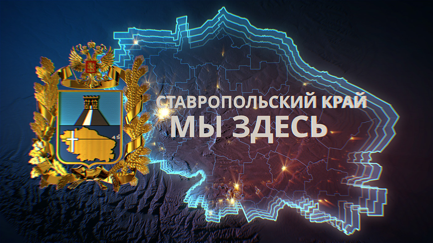 Иваново ставропольский край. Герб Ставропольского края. Герб Ставрополя. Эмблема Ставропольского края.