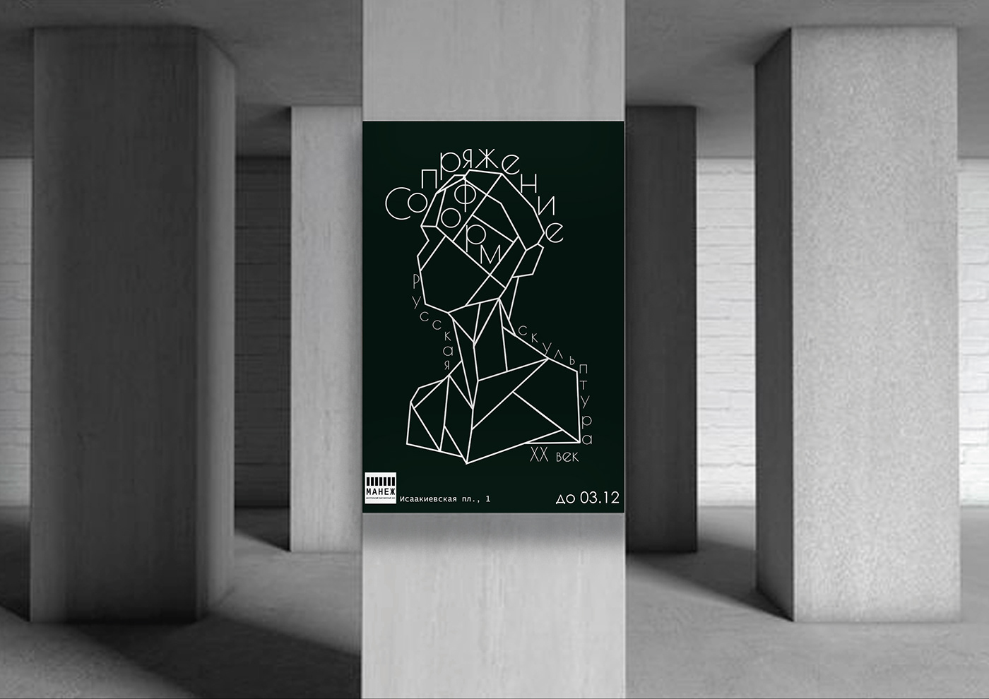 афиша poster плакат графический дизайн design