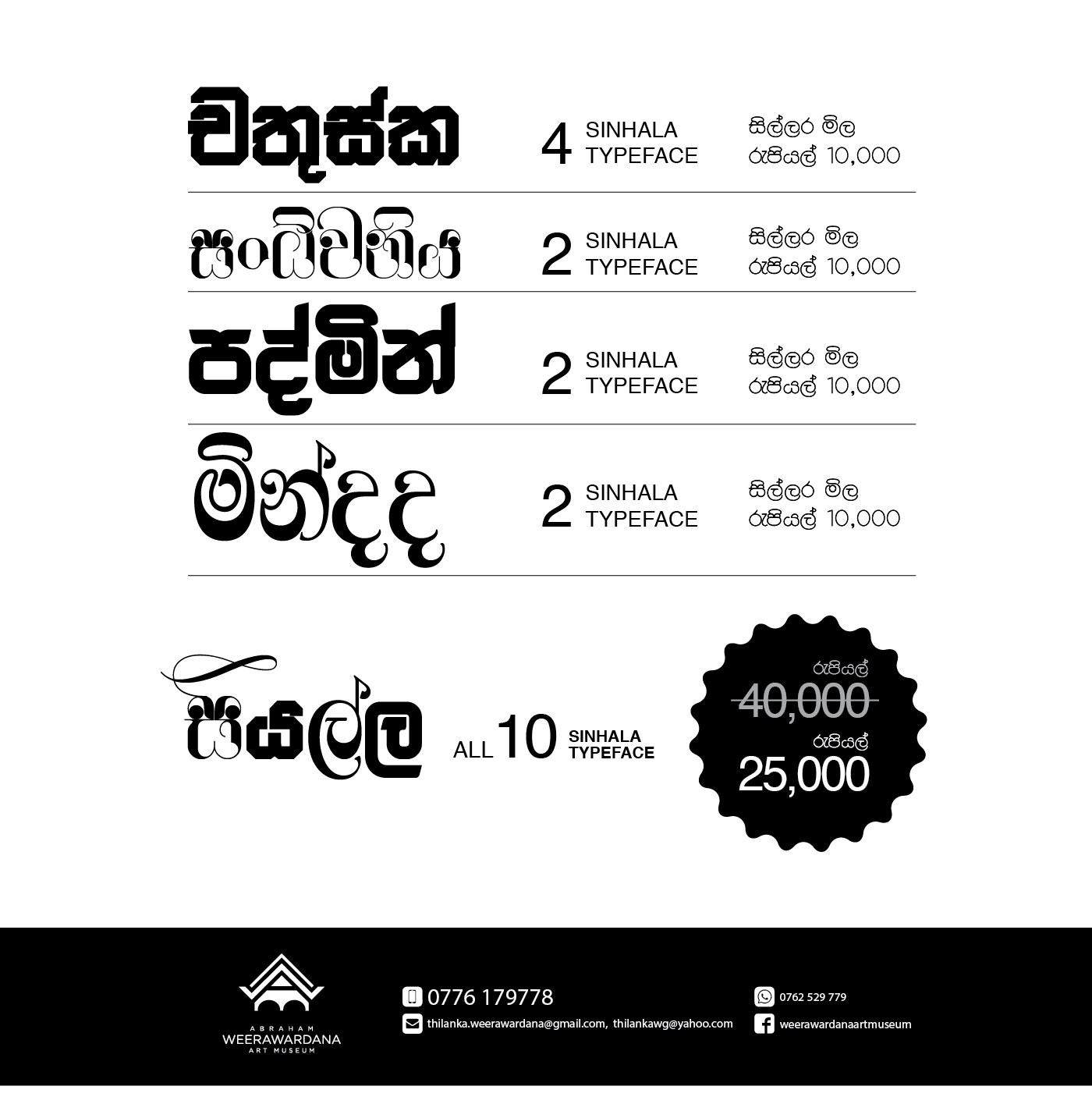 Graphic Design Fonts Sinhala art fonts Sinhala Calligraphy sinhala fonts Sinhala modern fonts Sinhala Stencil Fonts Sinhala Text Sinhala Typefaces New Sinhala Fonts