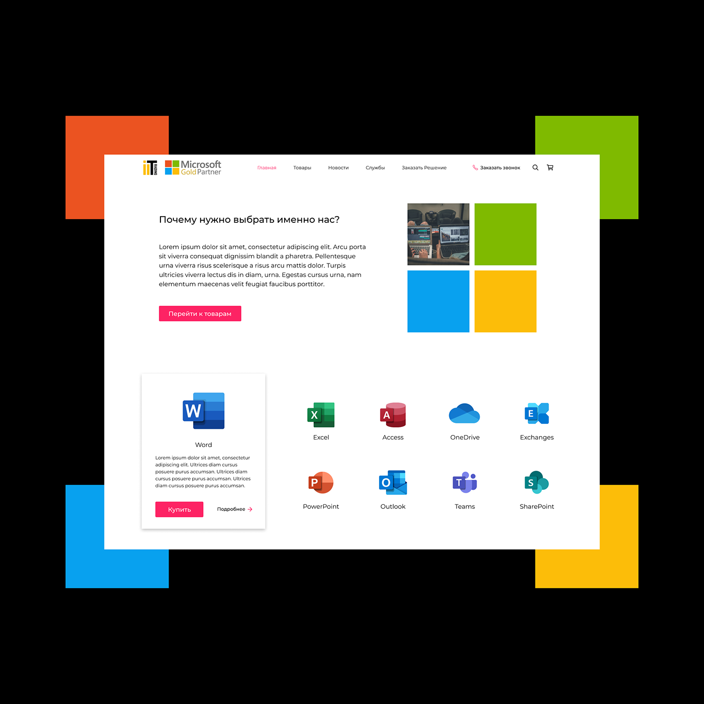 design Figma Microsoft site Web Webdesign веб дизайн фигма online store интернет магазин