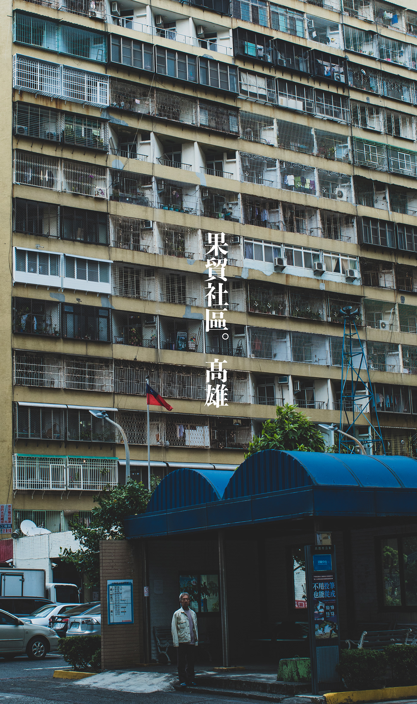 architecture Guomao Community Kaohsiung protrait street photography taiwan