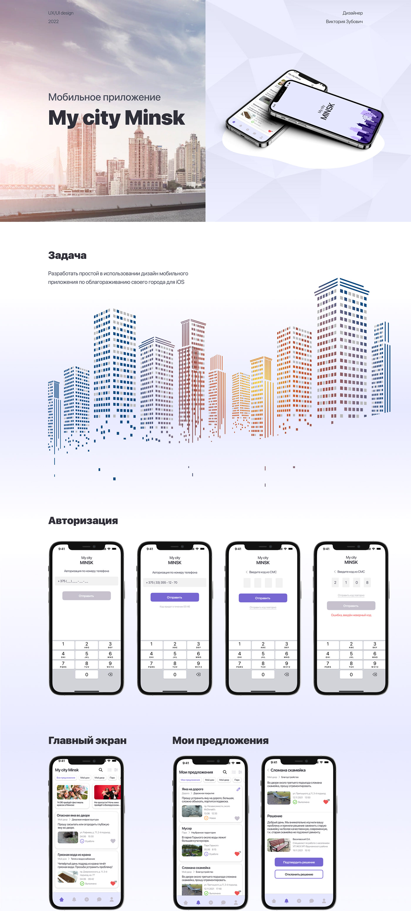 city design Figma Interface minsk Mobile app UI ux UX design ux/ui