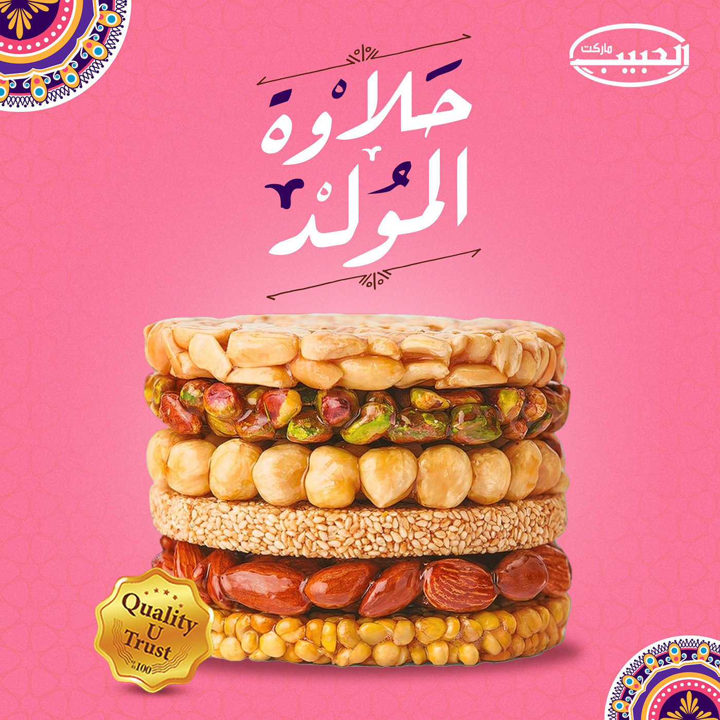 Social media post Graphic Designer halva Food  Prophet's Birthday المولد النبوي الشريف مولد النبي mawlid nabawi islamic ملد النبي
