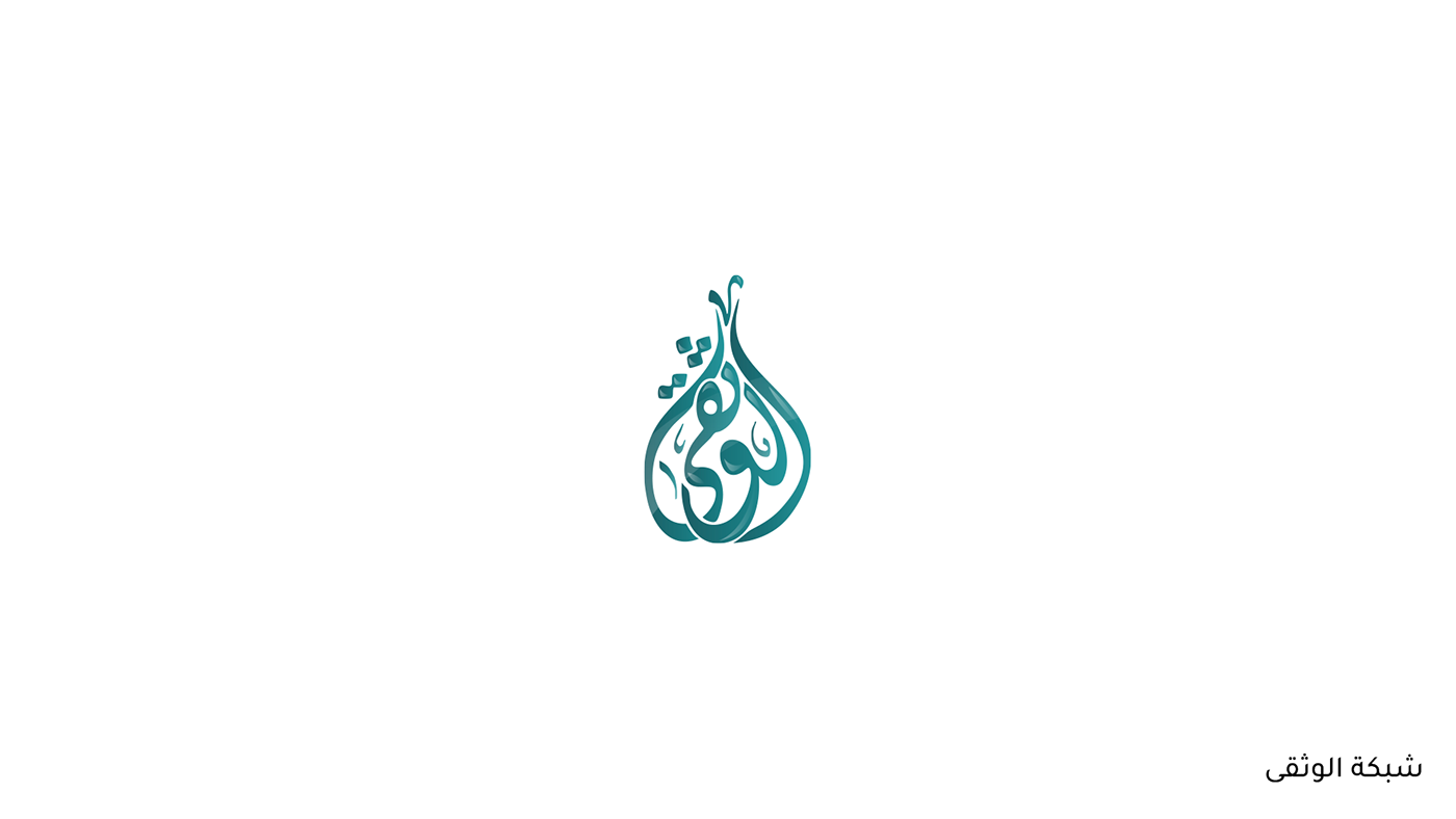 logo Logotype arabic logofolio