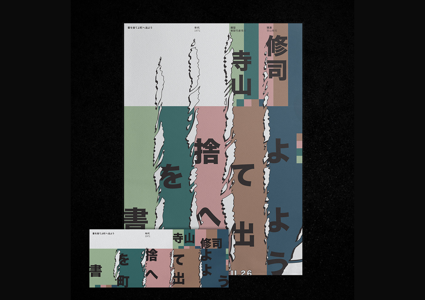 Film   graphic design  poster visual 平面設計 海報 電影  