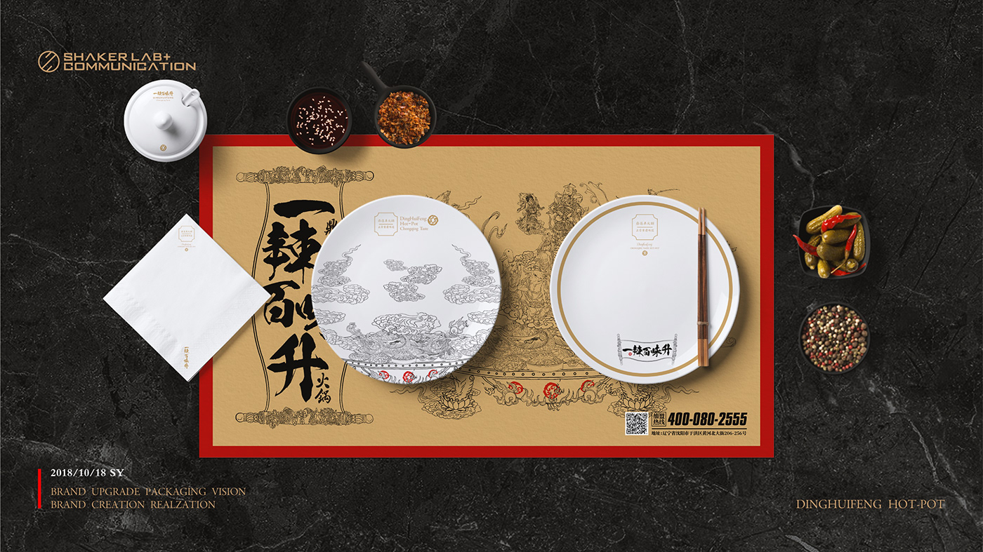 Hotpot、Chinese Food、 Beverage、Brand、Design
