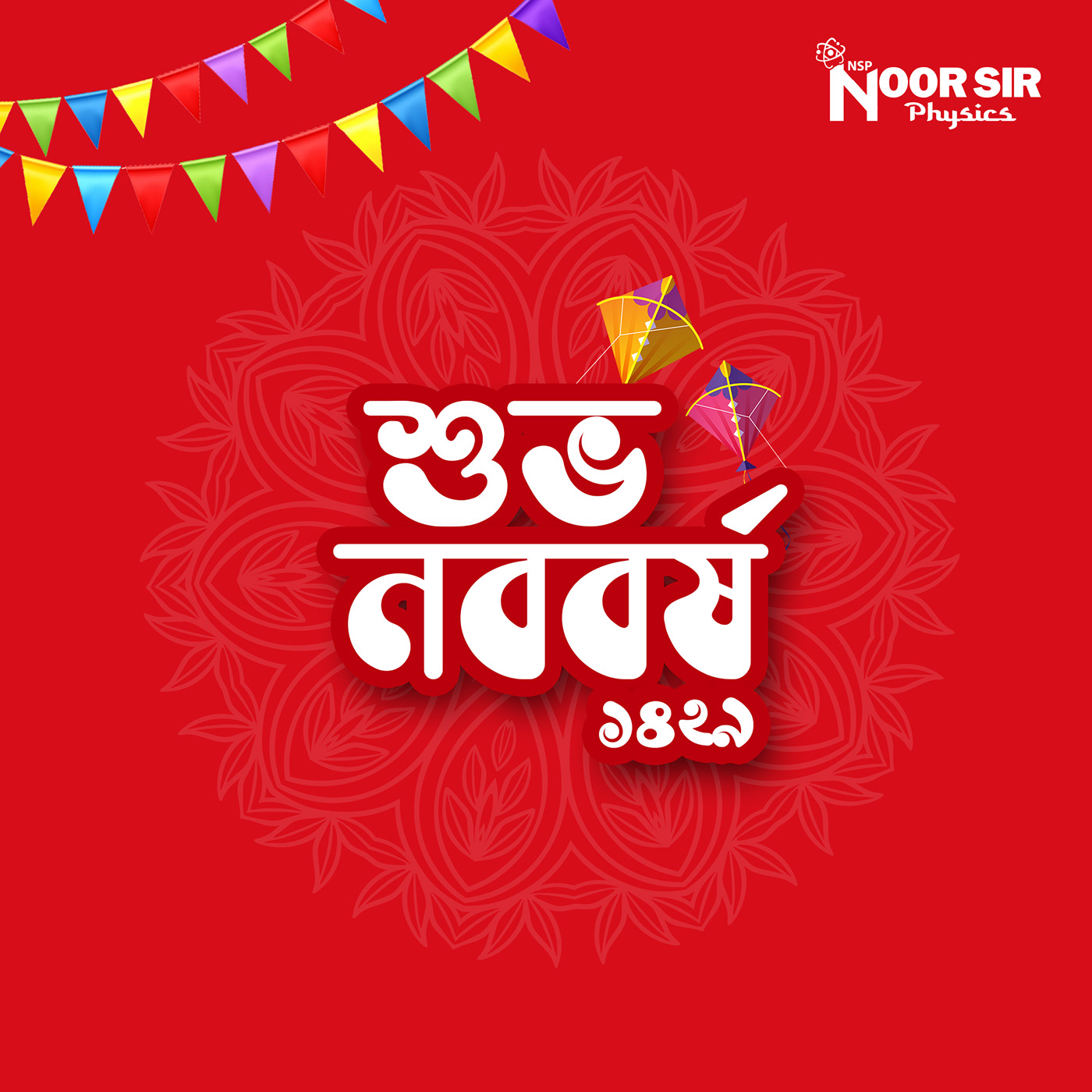 Pohela Boishakh পহেলা বৈশাখ বাংলা নববর্ষ বৈশাখ শুভ নববর্ষ