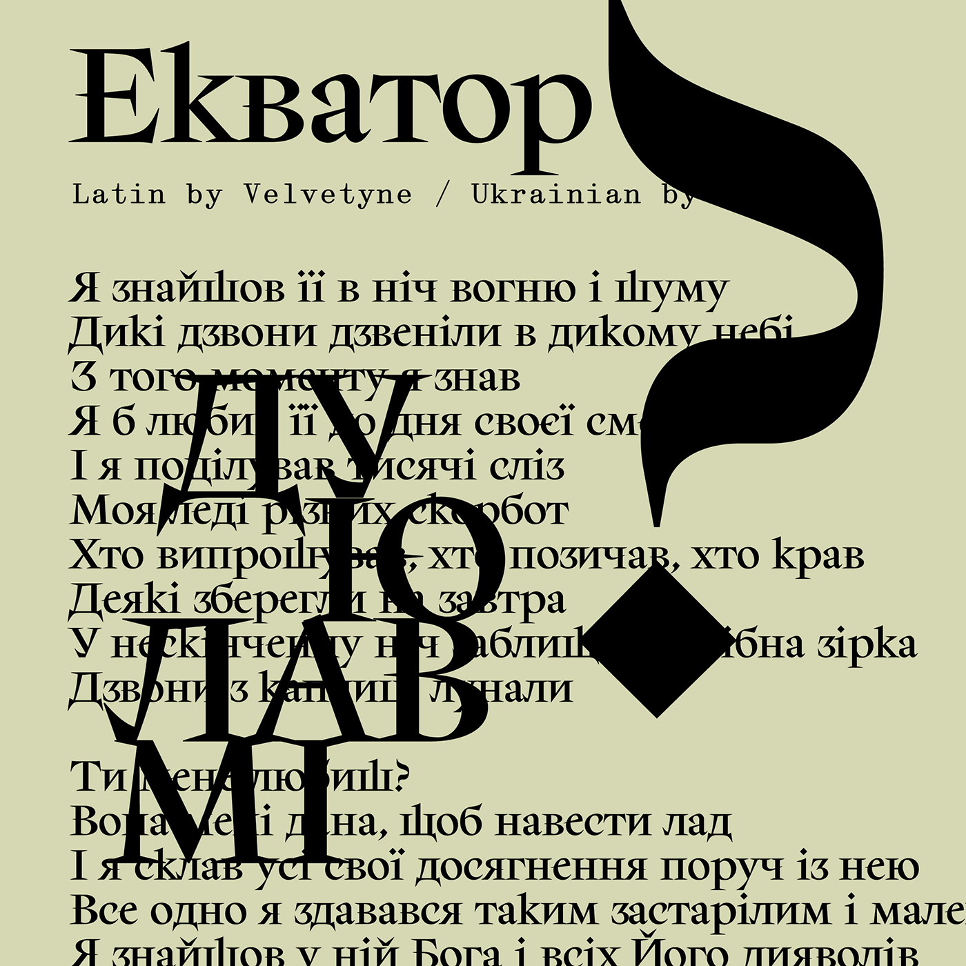 display font font free type type design Typeface typography   ukraine ukrainian design Cyrillic