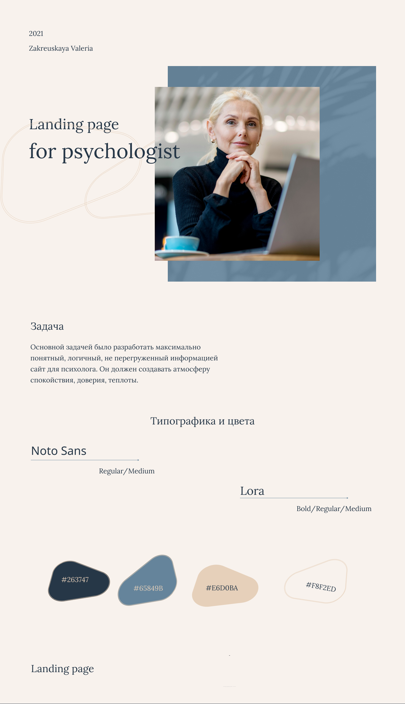 Figma landing page psychologist psychology Website лендинг Лендинг пейдж психолог психология сайт