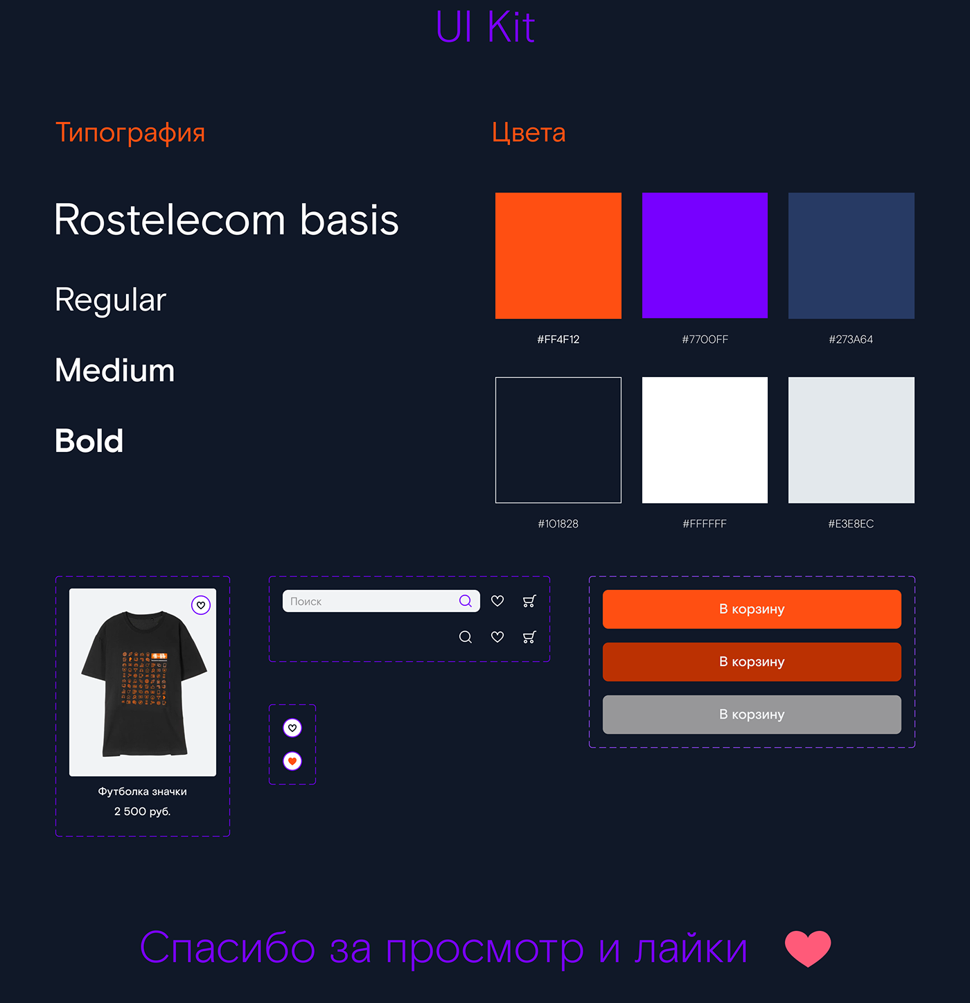 design Figma UI/UX Website online store Merch Clothing Style