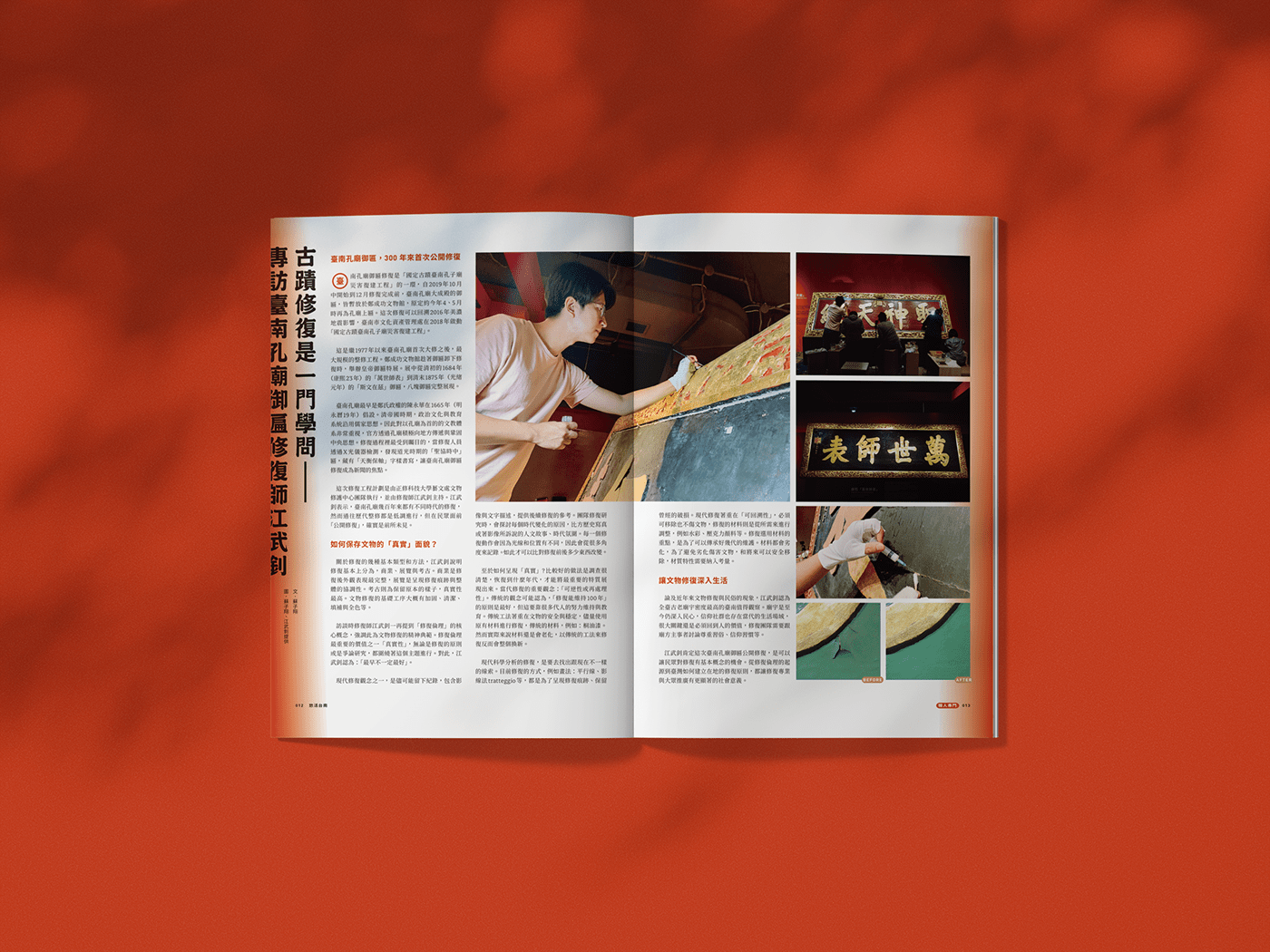 graphic design  laout magazine tainan taiwan architecture city lifestyle Travel