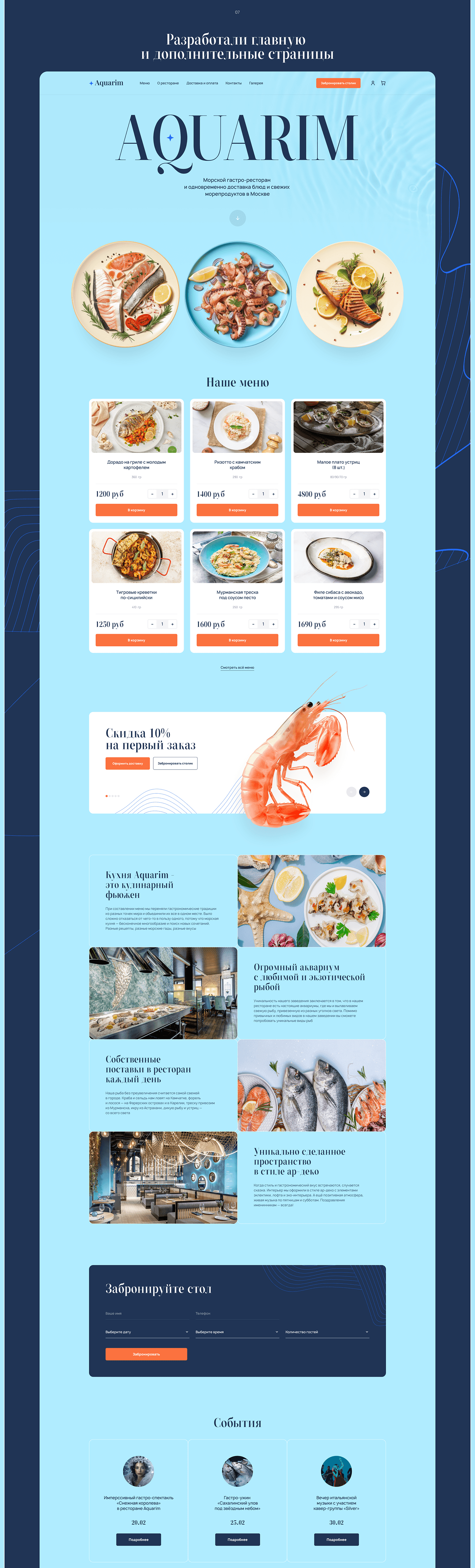 UI/UX Website дизайн сайта seafood landing page restaurant Figma e-commerce ui design веб-дизайн