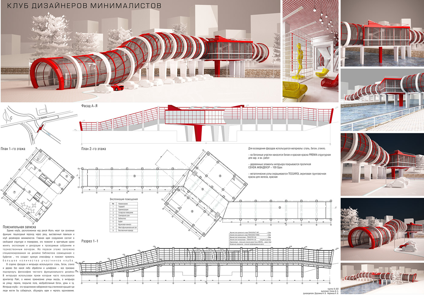 architecture design trening Project usaaa УГАХА silin yekaterinburg Russia