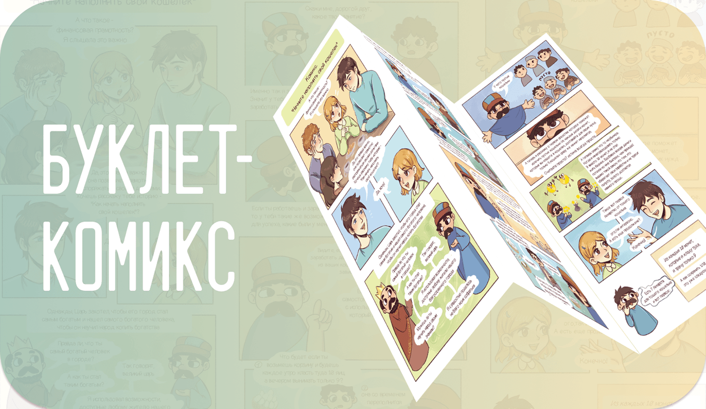 буклет komiks иллюстрация история дизайн Лифлет leaflet brochure comics Digital Art 