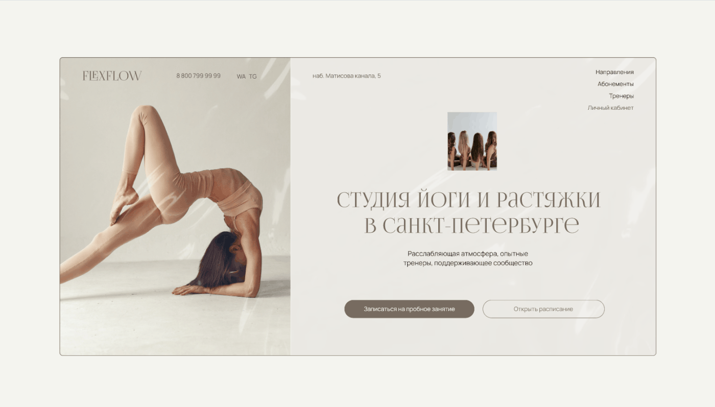 Web Design  Website landing page Студия йоги фитнес-клуб yoga studio ui design Pilates Studio йога студия студия растяжки