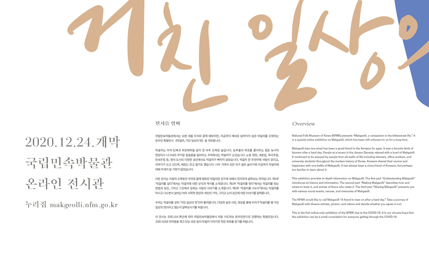 Exhibition Design  folk identity Korean Rice Wine makgeolli motion graphics  museum online Rice vr