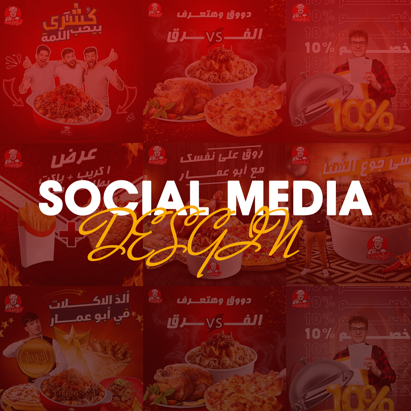 سوشيال ميديا Social media post Socialmedia post koshary egyptian food restaurant 먹튀검증