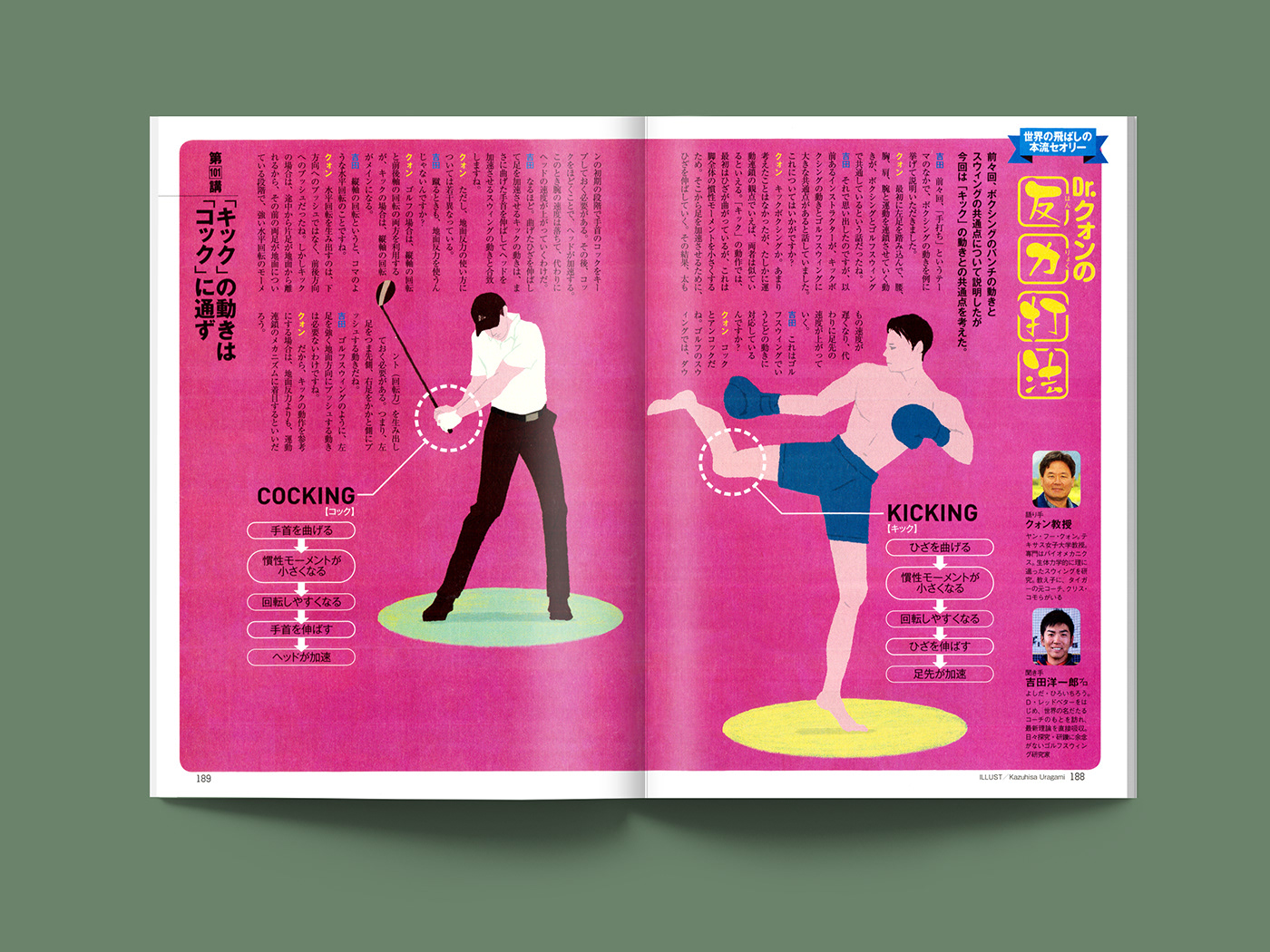 golf japan sports athlete ILLUSTRATION  GolfDigest Nature magazine Marathon ballet