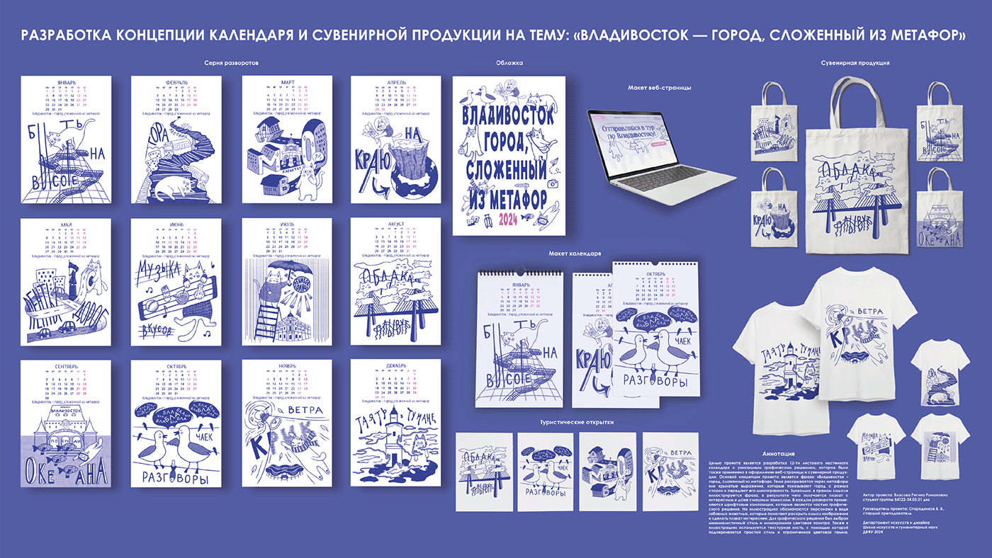 design Graphic Designer adobe illustrator vector digital illustration calendar typography   Poster Design visual identity