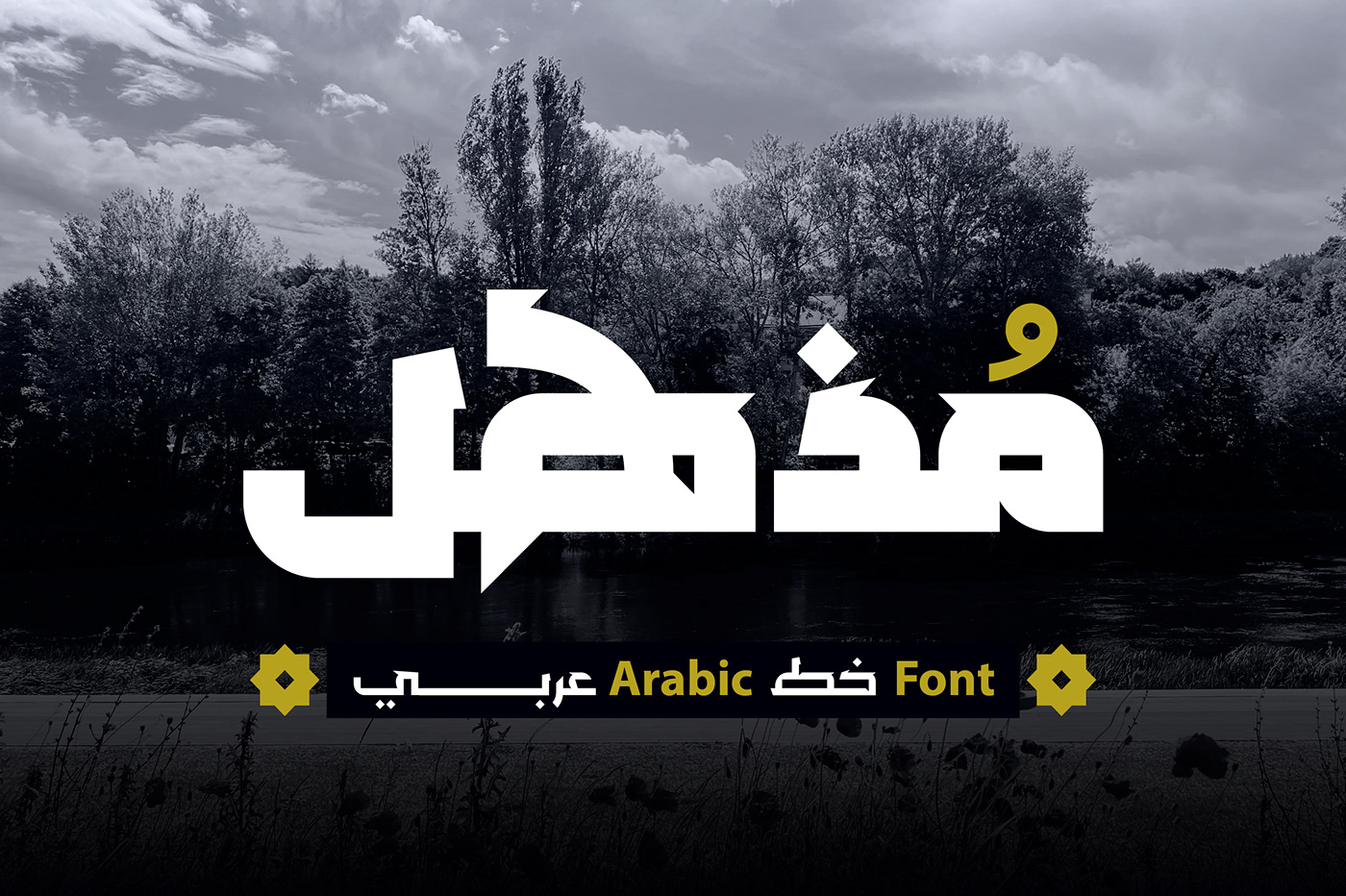 arabic font arabic typography typedesign typography   خط عربي islamic art خطوط فونت   تايبوجرافي تايبوغرافي