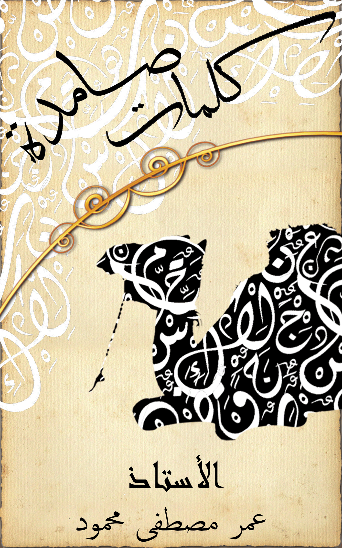book cover photoshop arabic calligraphy camel papyrus fan made