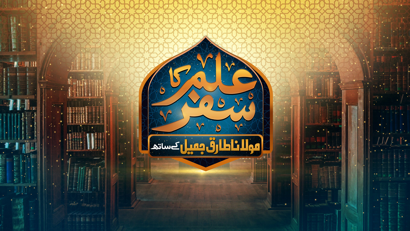 islamic logo ramzan animation  Social media post islam islamic design Calligraphy   urdu mosque