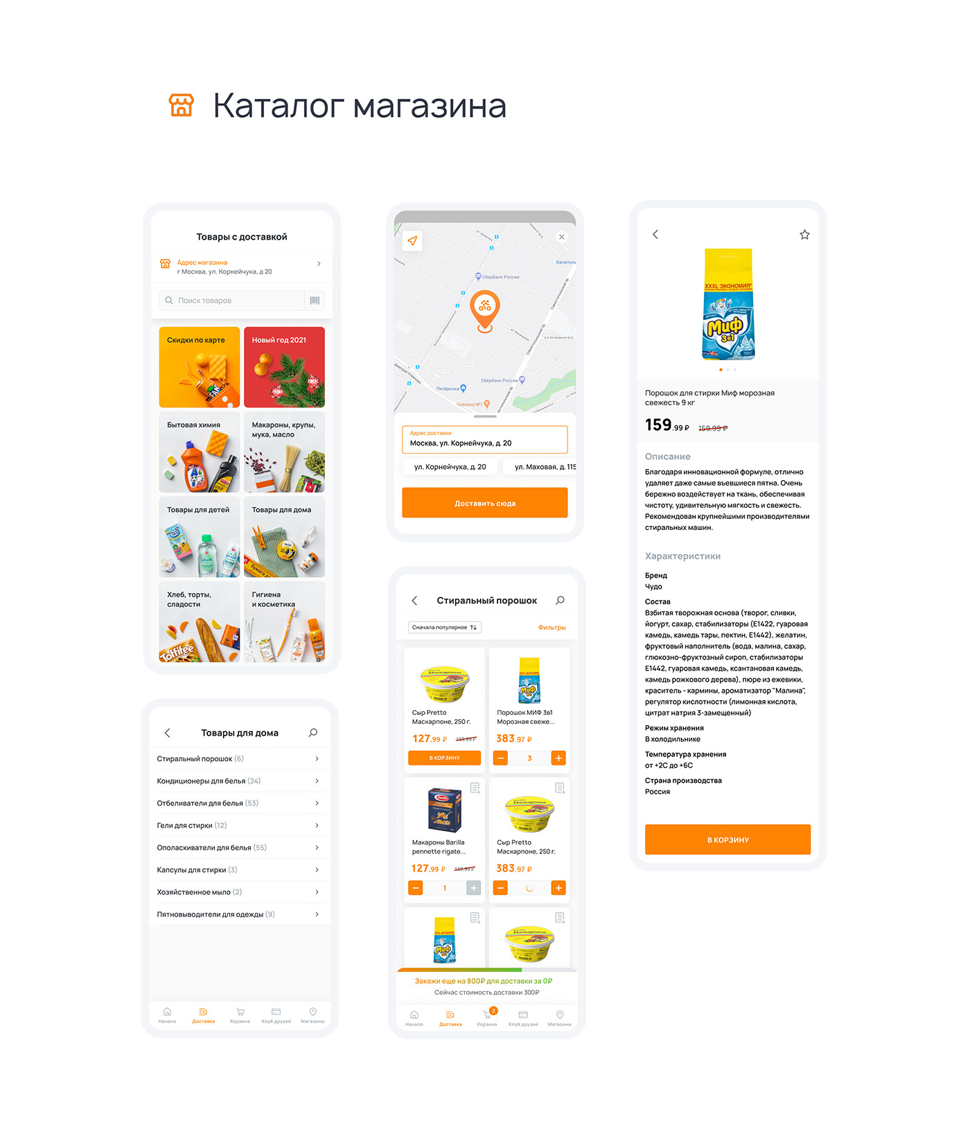 android e-commerce app Ecommerce food app food delivery Food Tech ios shop ui ux дикси