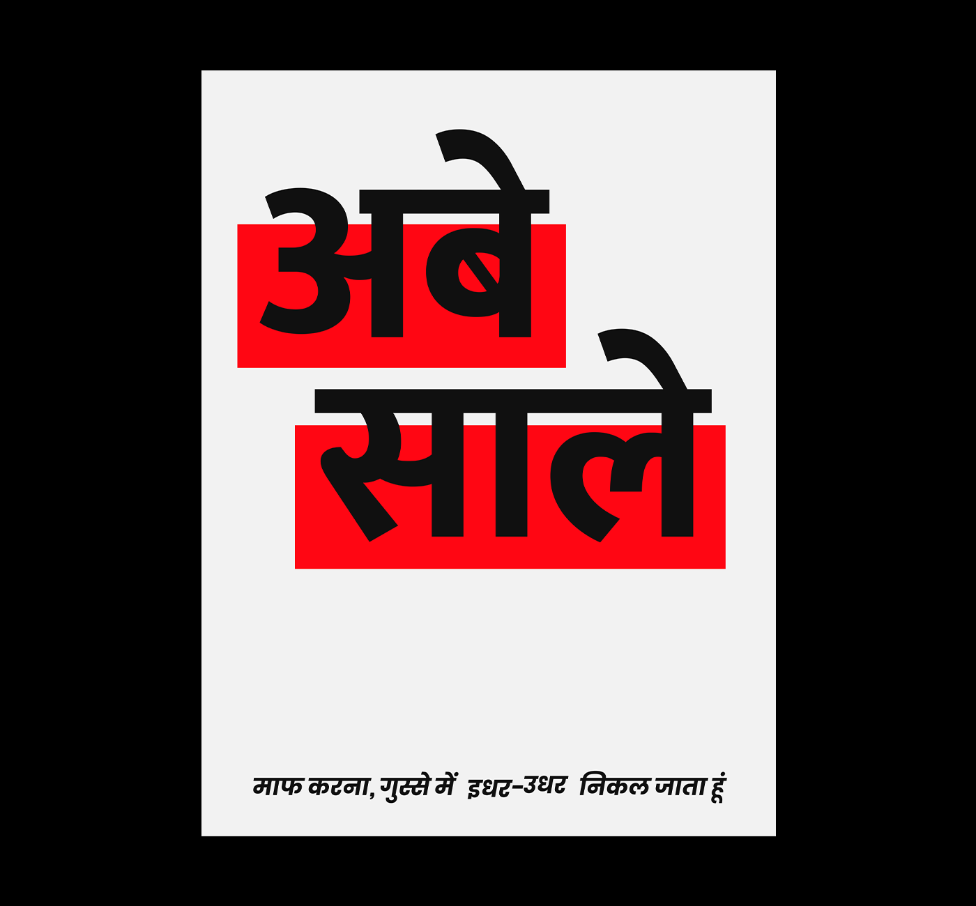 code css devanagari HTML poster posters series type Typeface typography  