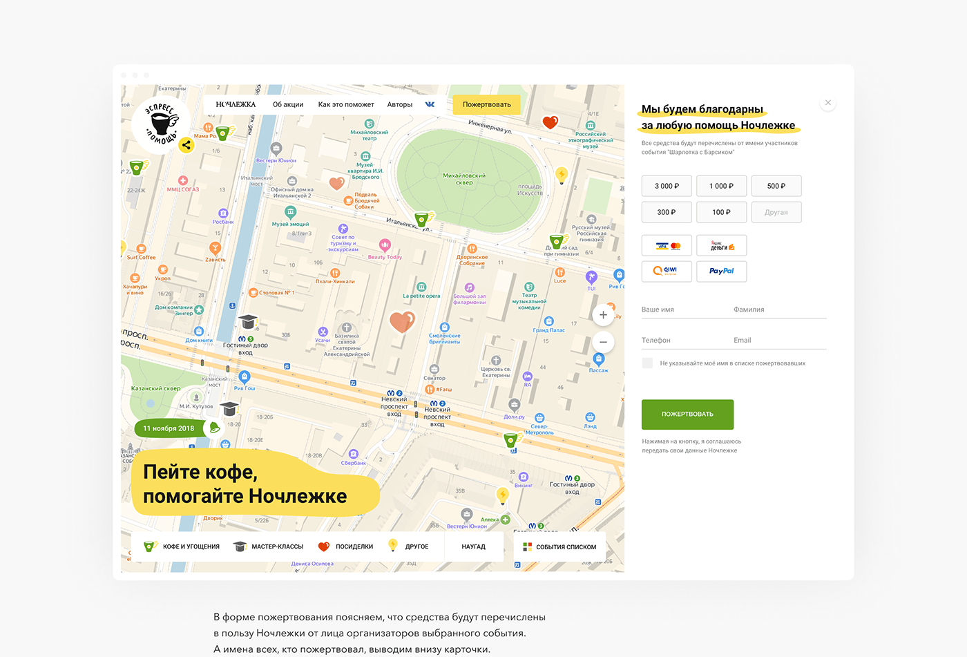 activity charity Event homeless map service sharing ux Web Design 