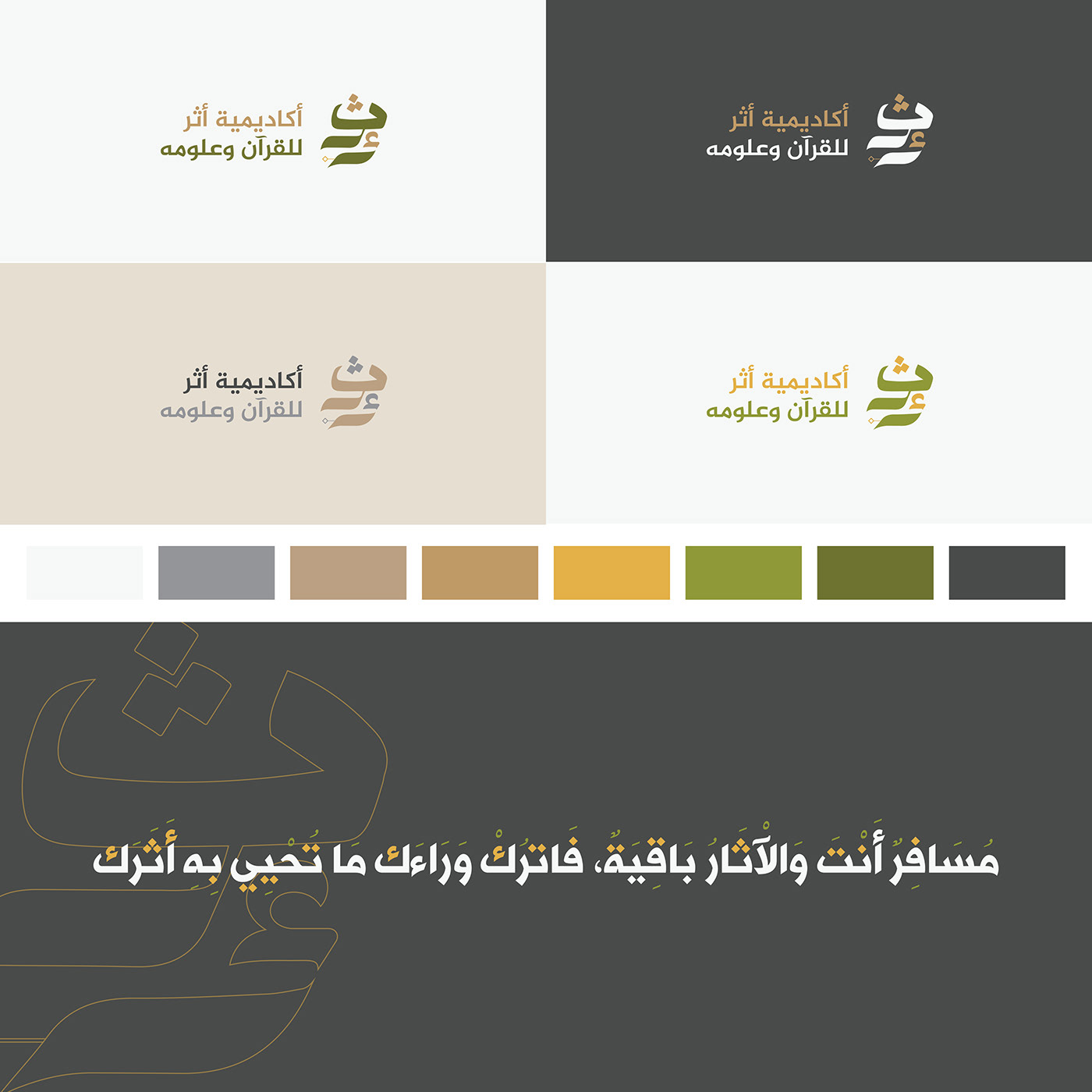 logo Logo Design Logotype arabic Arabic logo arabic calligraphy islamic Islamic Logo School Logo Education