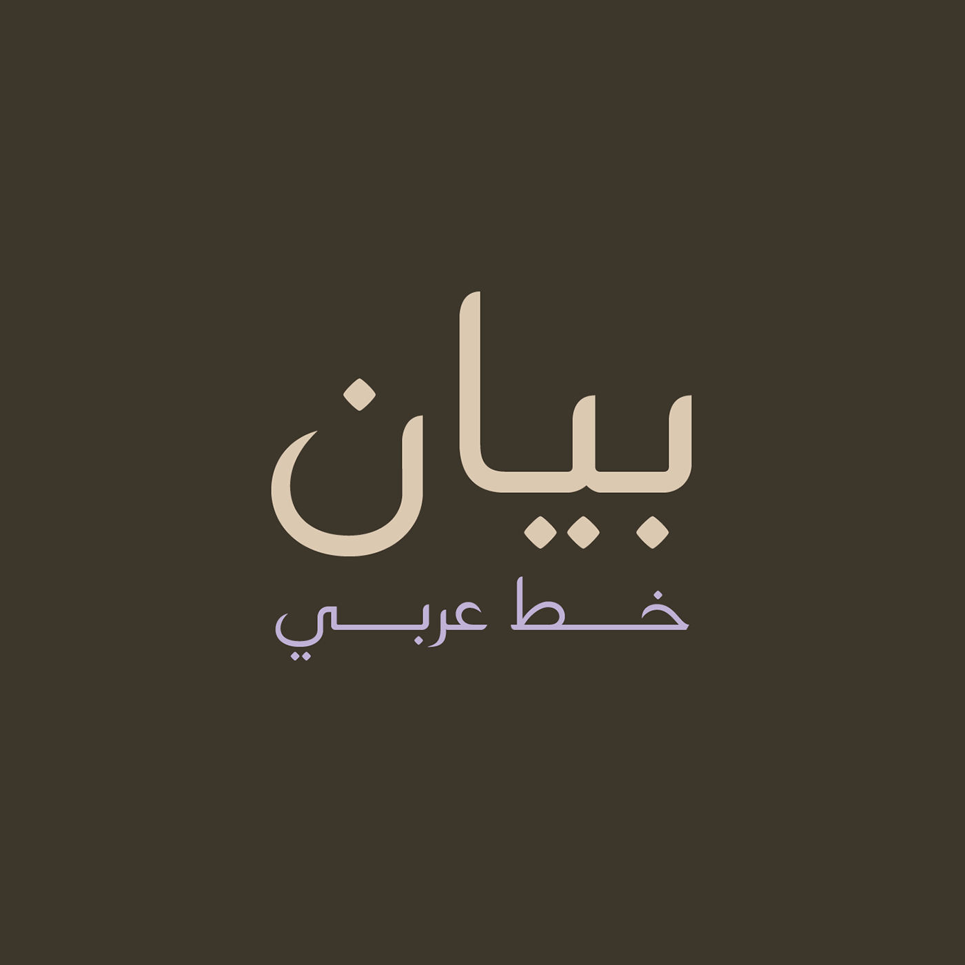 arabic Typeface font typography   bayan بيان خط عربي