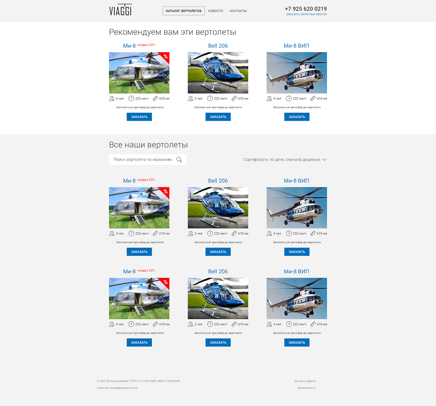 UI ux Web Design  helicopter user interface Rent a helicopter