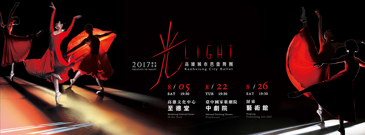 平面設計 芭蕾 視覺設計 活動文宣規劃 海報 表演藝術 林誼璇 Yi-Syuan Lin ballet Choreography  