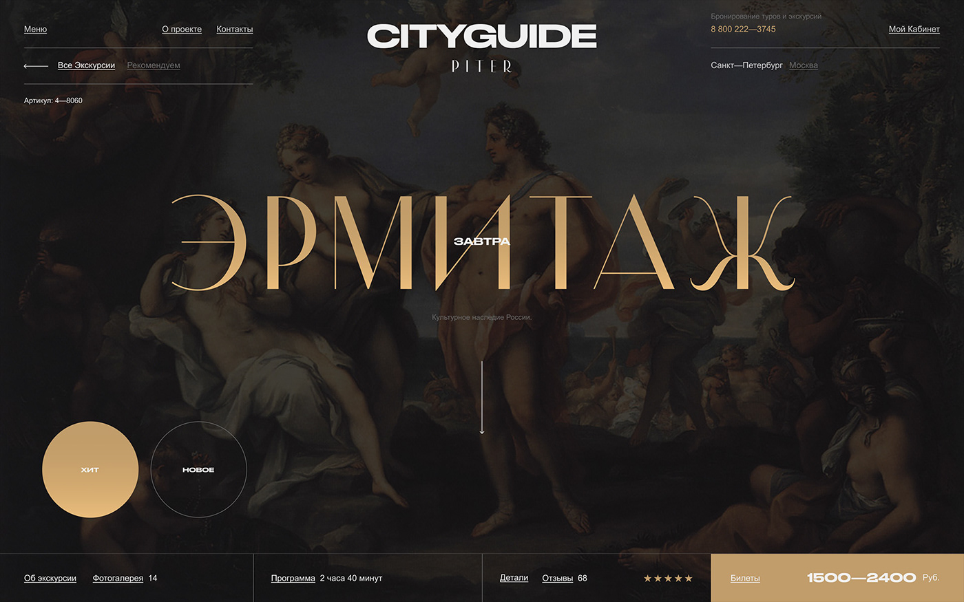 Guide tours promo catalog spb piter typography   Web Adaptive mobile