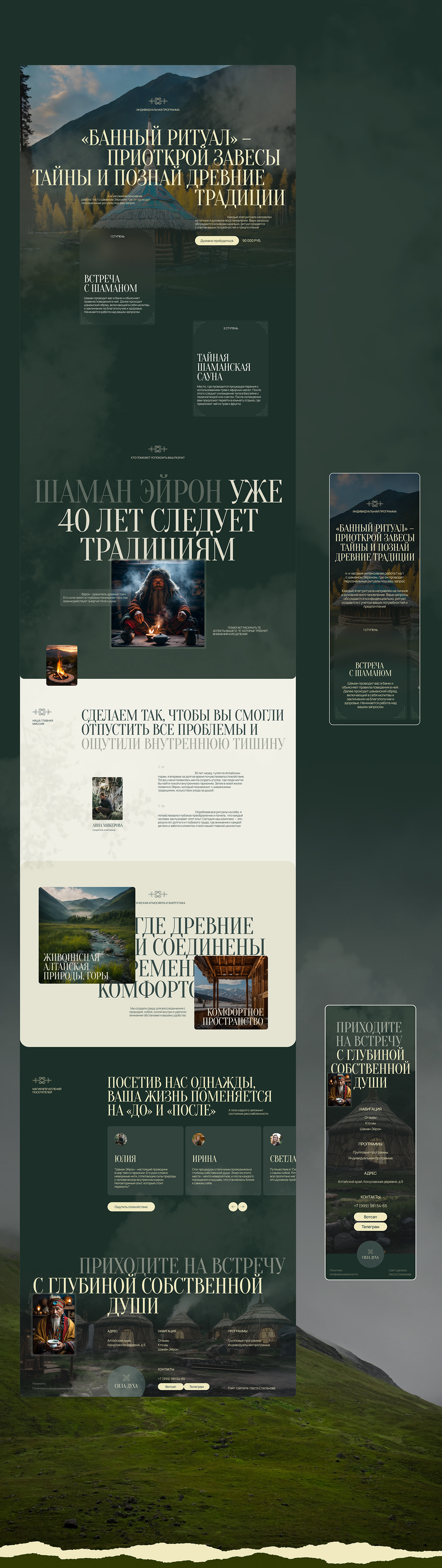 Web Design  Altay mountains Travel shaman баня путешествия туризм tourism Spa