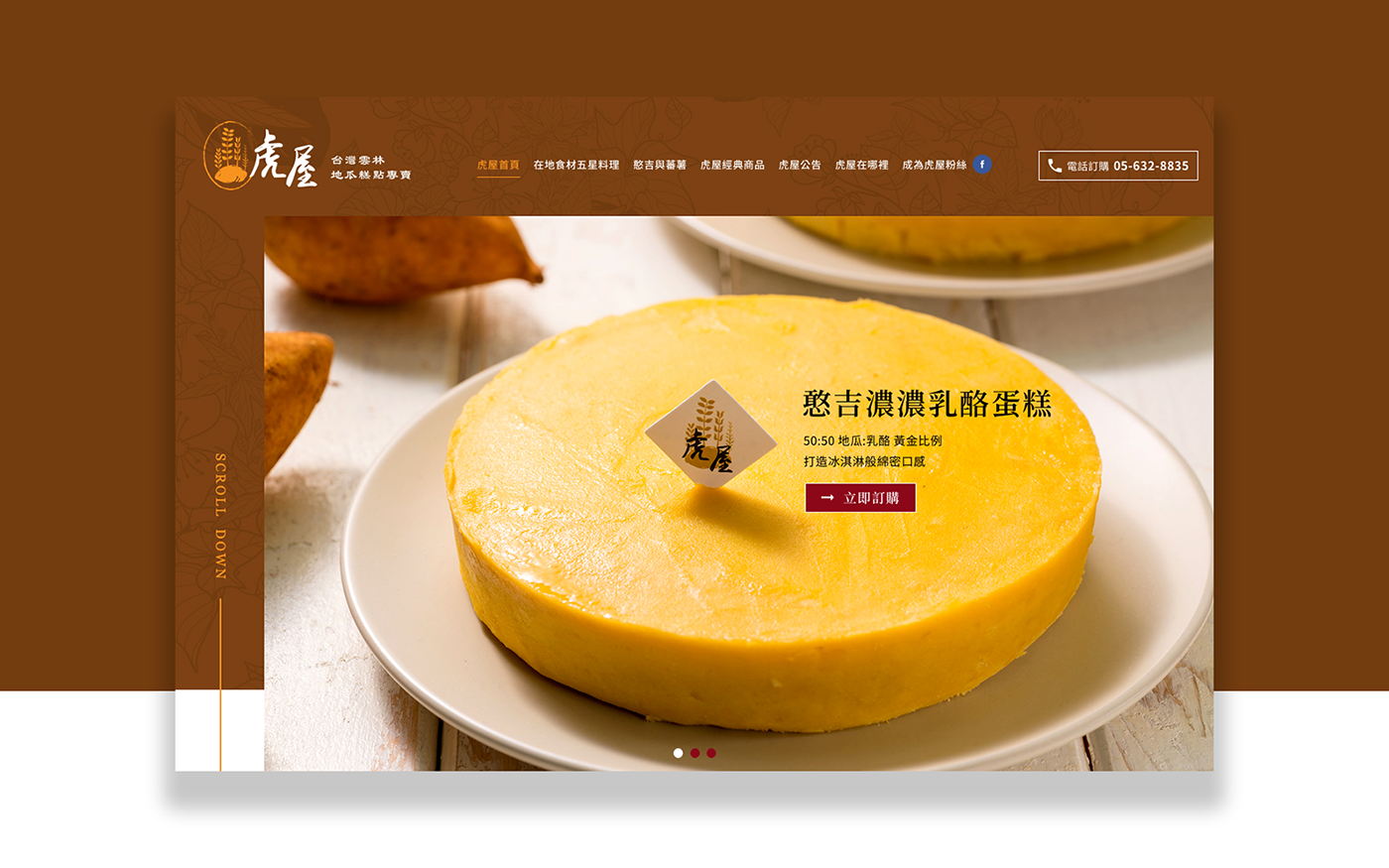 Web Design  official site 傳統改造