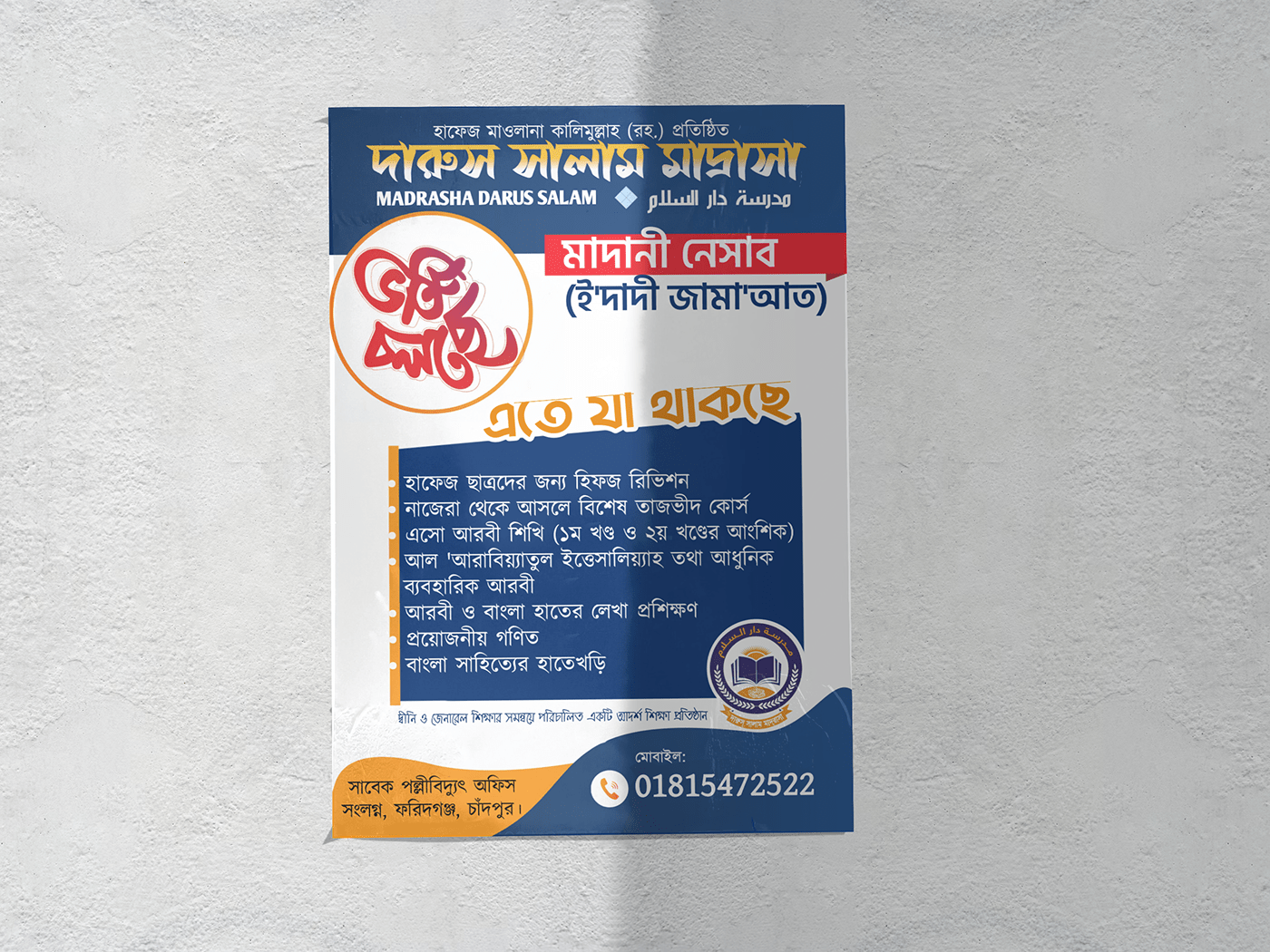 admission Admission flyer Flyer Design leaflet Madrasa Poster poster Poster Design posters ভর্তি পোস্টার ডিজাইন মাদ্রাসা ভর্তি পোস্টার