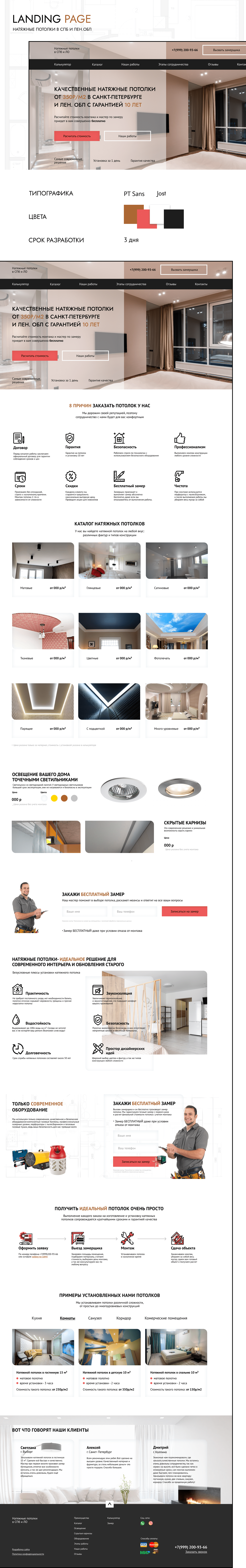 Figma landing page UI/UX Web Design  лендинг мастер Натяжные потолки  ремонт сайт строительство