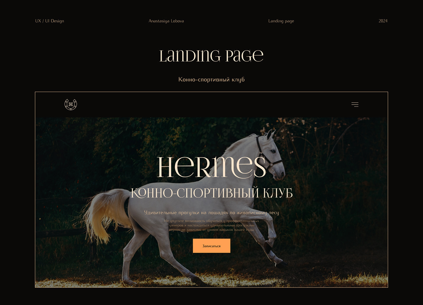 horse animal лендинг landing page UI/UX Web Design  Figma конный спорт лошади конный Клуб