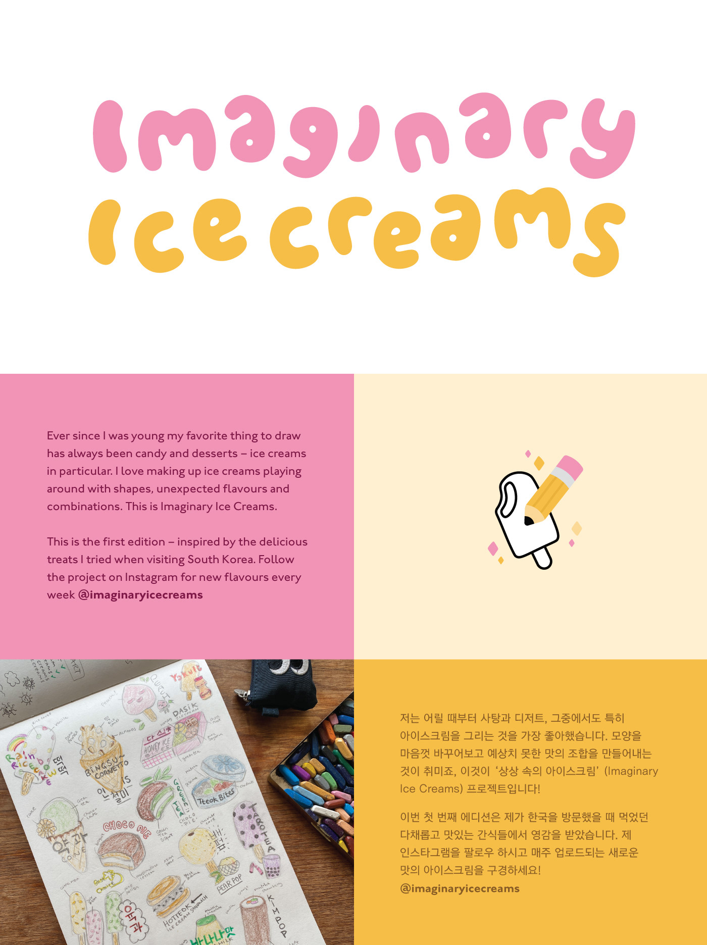 colorful cute dessert ice cream ILLUSTRATION  imaginary Playful seoul South Korea sweet