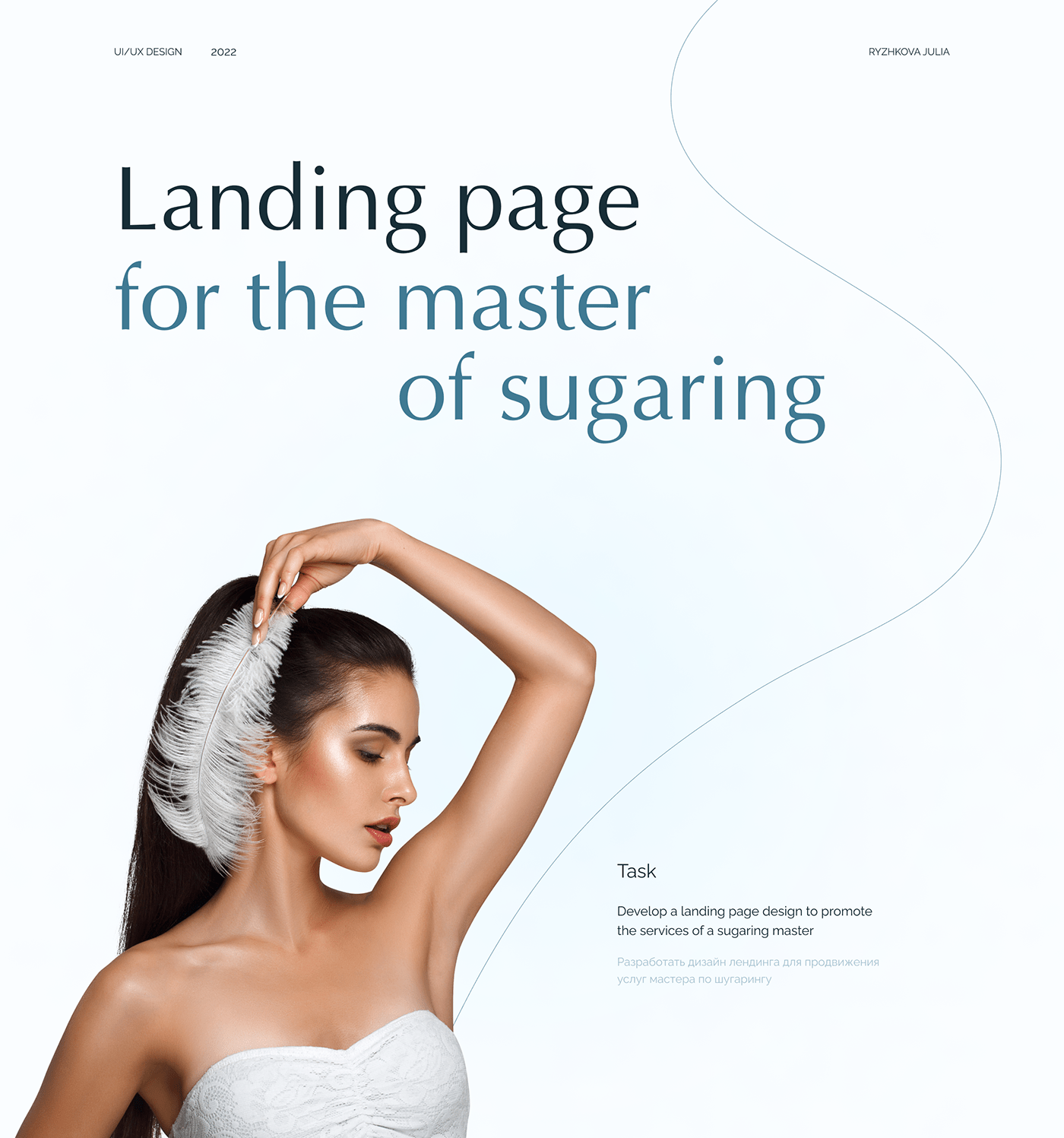 beauty Cosmetology landing page services shugaring minimal UI UI/UX Web Design  Website