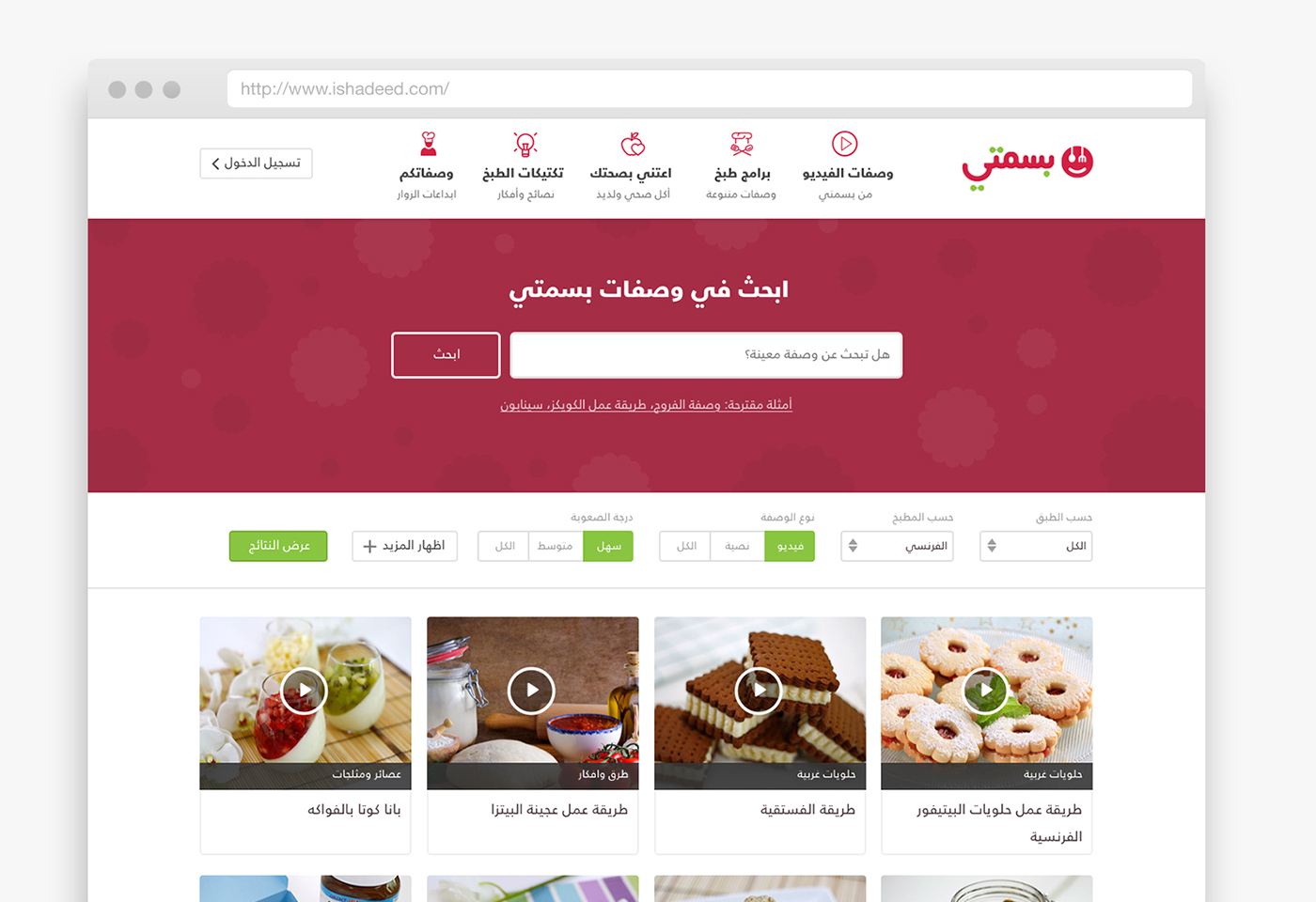 redesign cooking basmaty ishadeed Arab MENA Food 