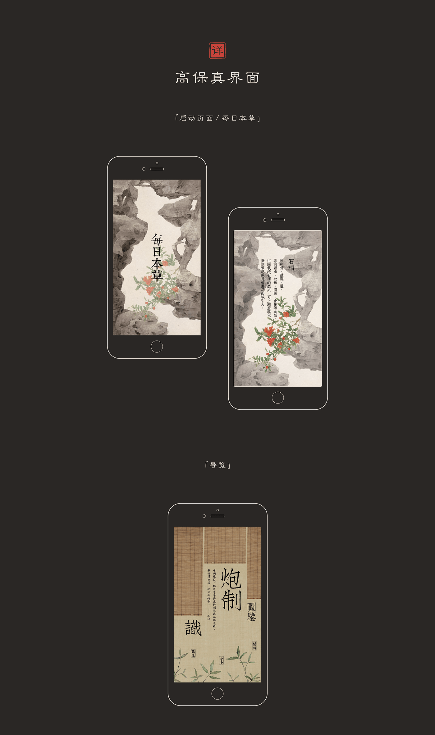 Chinese style Mobile app UI/UX 中国风   创意 原创  平面设计 设计