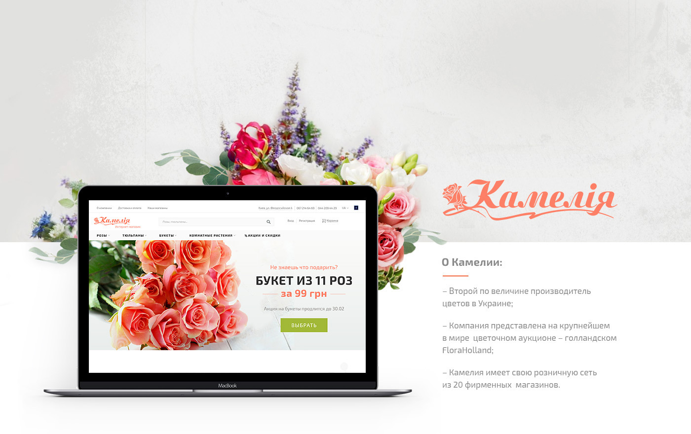 design Flowers e-commerce Responsive адаптив цветы