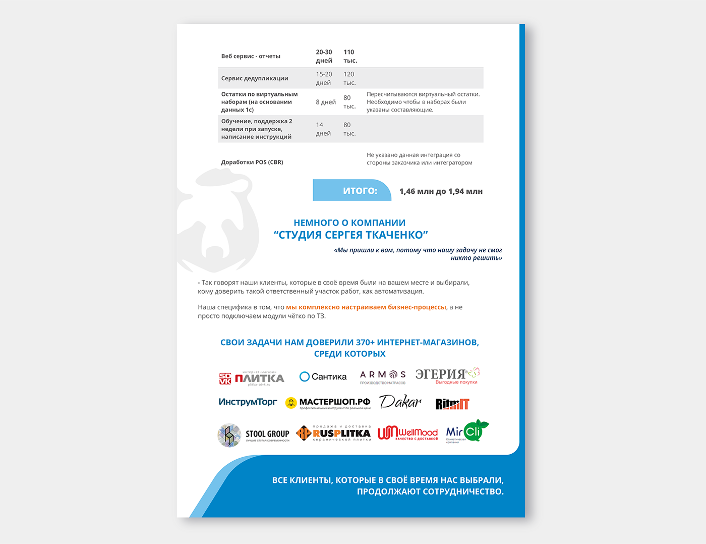 business commercial commercialoffer corporate Illustrator pdf presentation typography   vector коммерческоепредложение