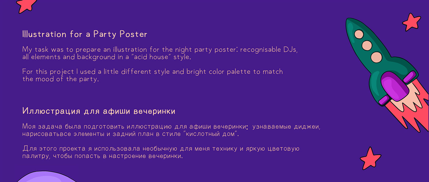 Description of the illustration for the party poster
