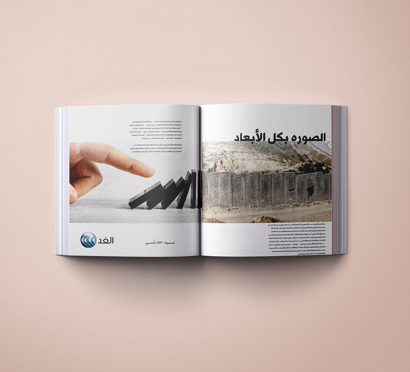 alghad ad magazine poster design color Layout graphic design  photomanipulation editorial