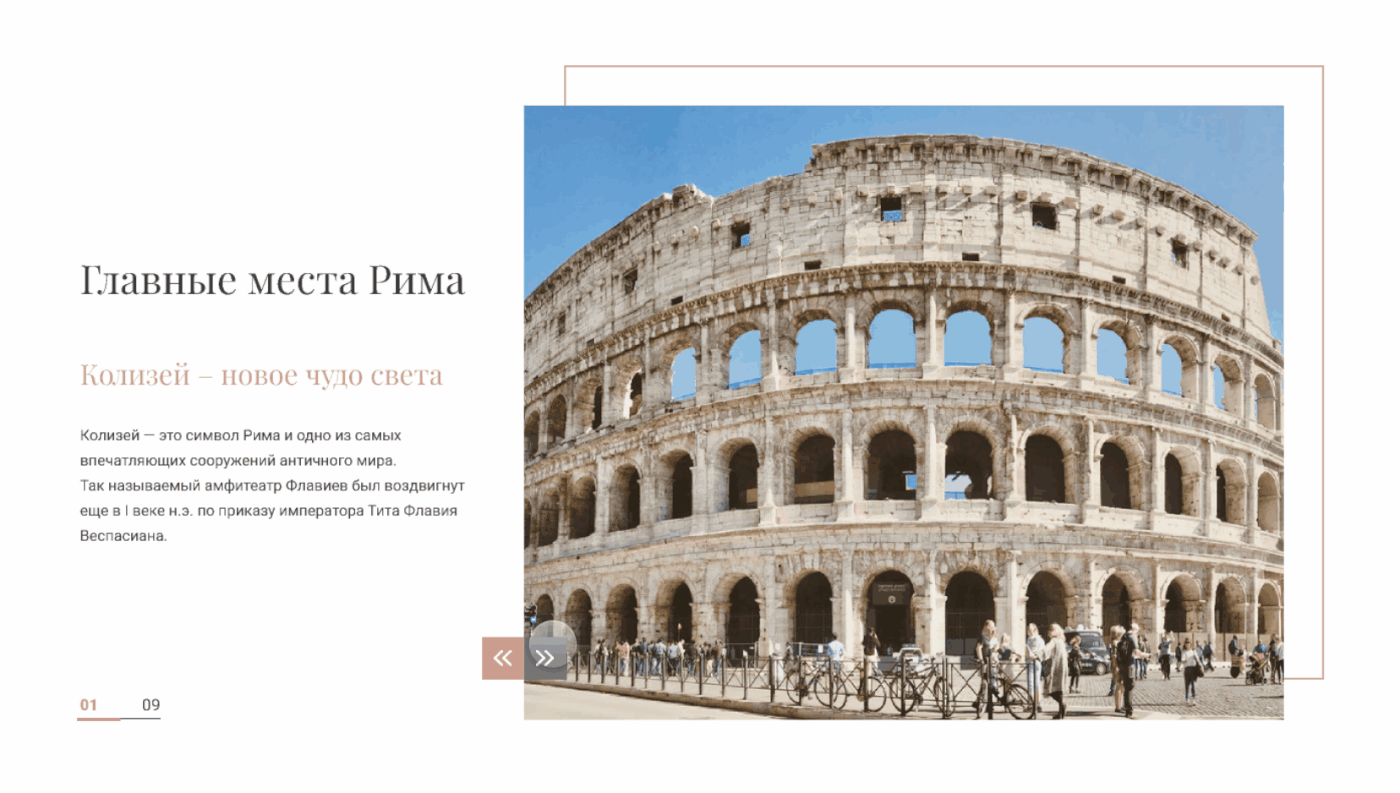 Italy Rome tour Travel Webdesign Италия путешествия Рим тур туризм